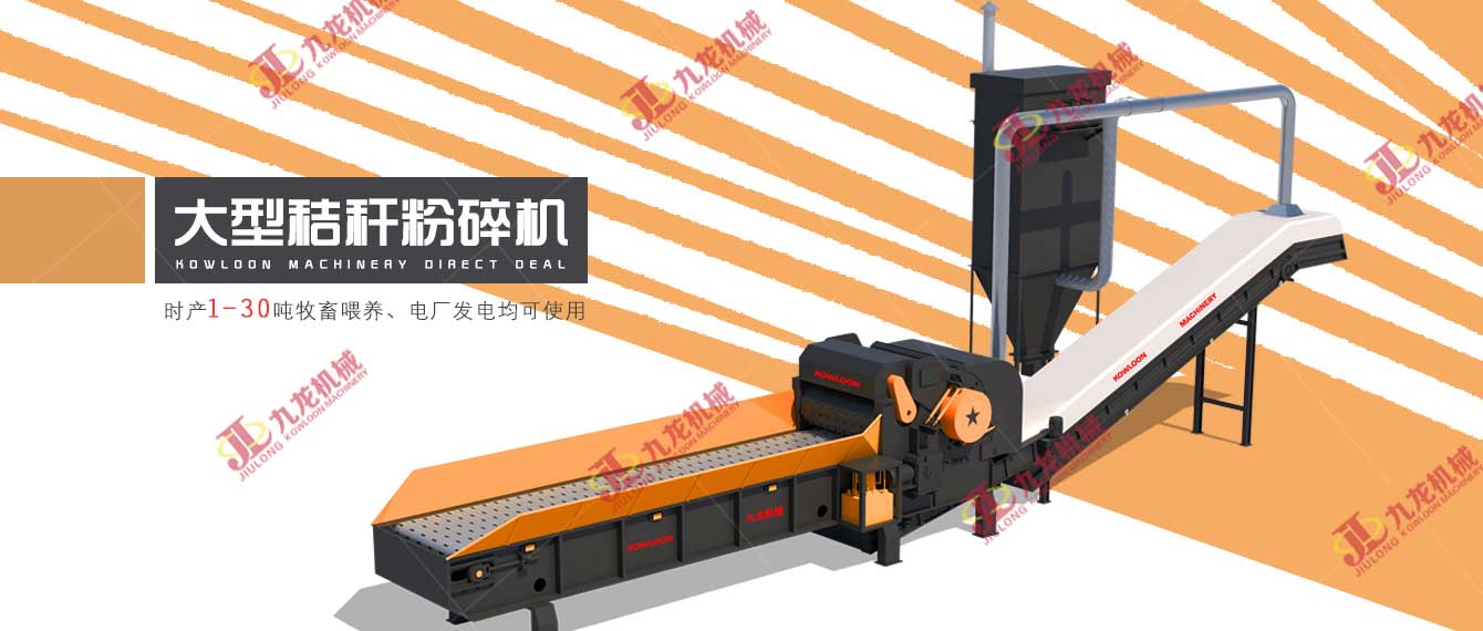 秸稈破碎機